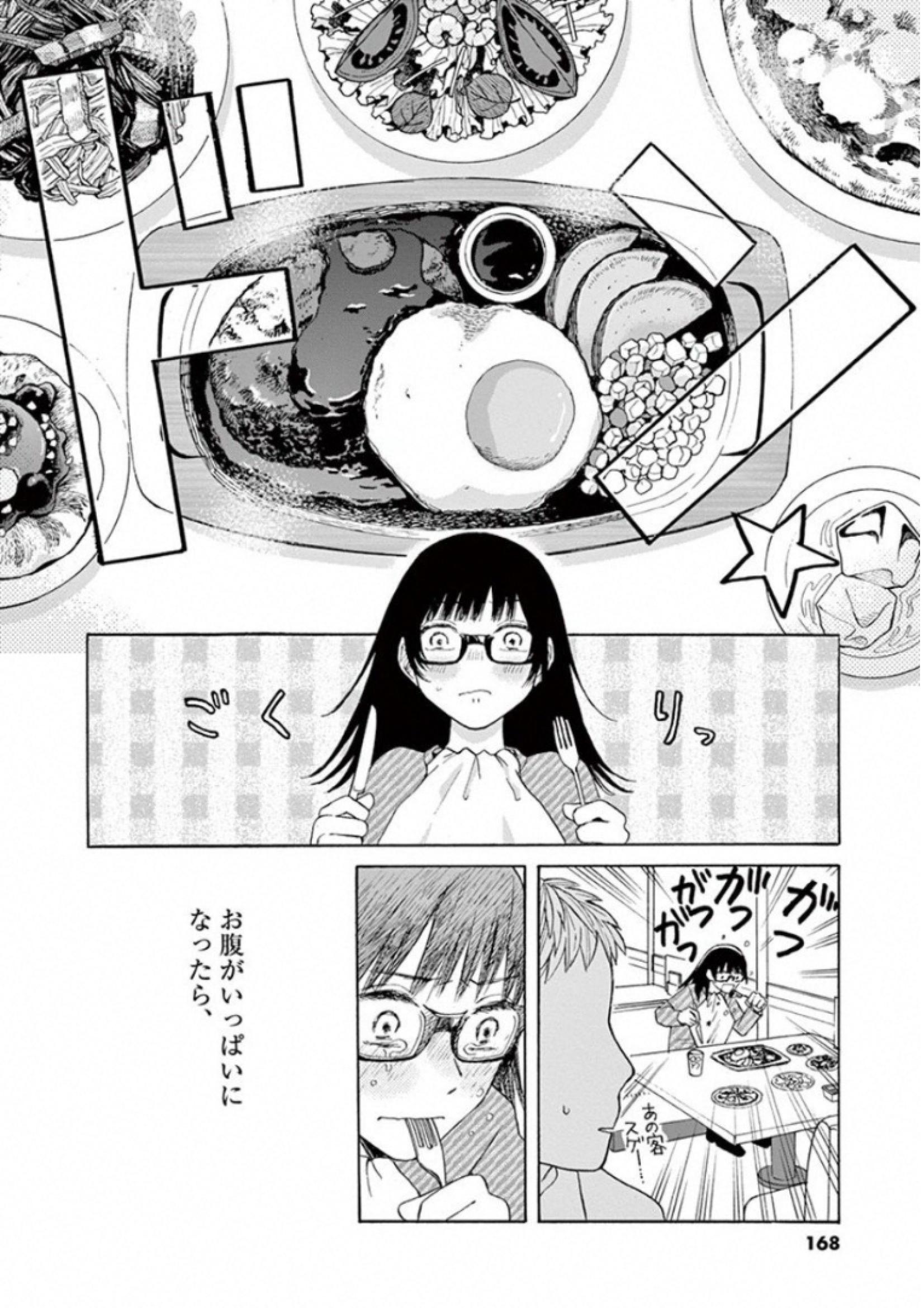 Ageku no Hate no Kanon - Chapter 29 - Page 12