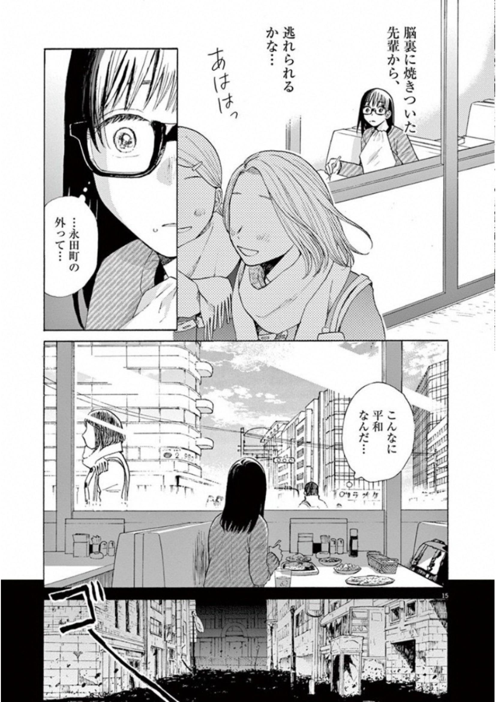 Ageku no Hate no Kanon - Chapter 29 - Page 13