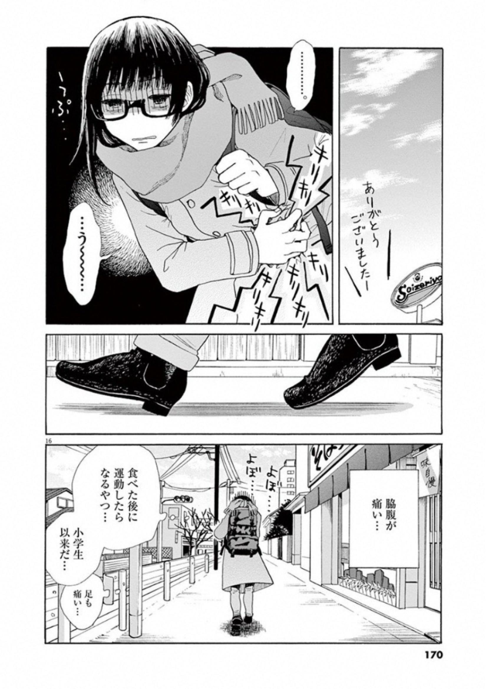 Ageku no Hate no Kanon - Chapter 29 - Page 14