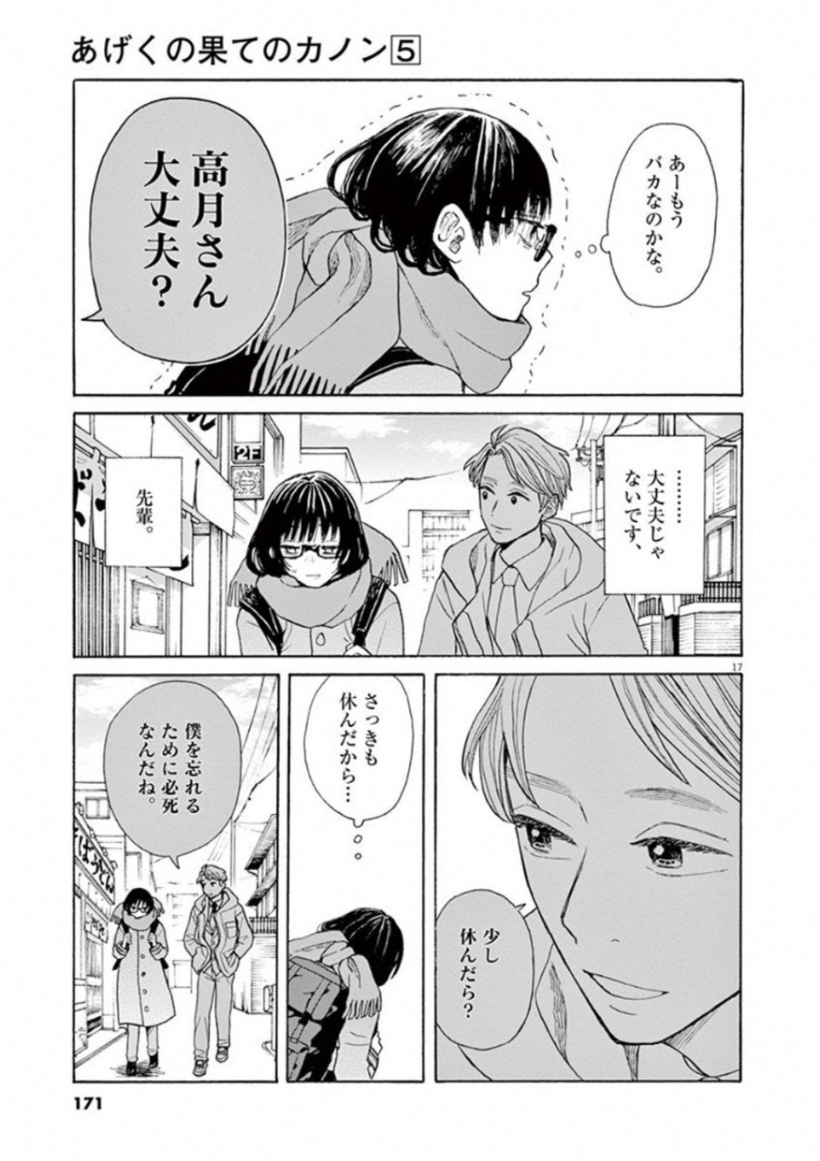 Ageku no Hate no Kanon - Chapter 29 - Page 15