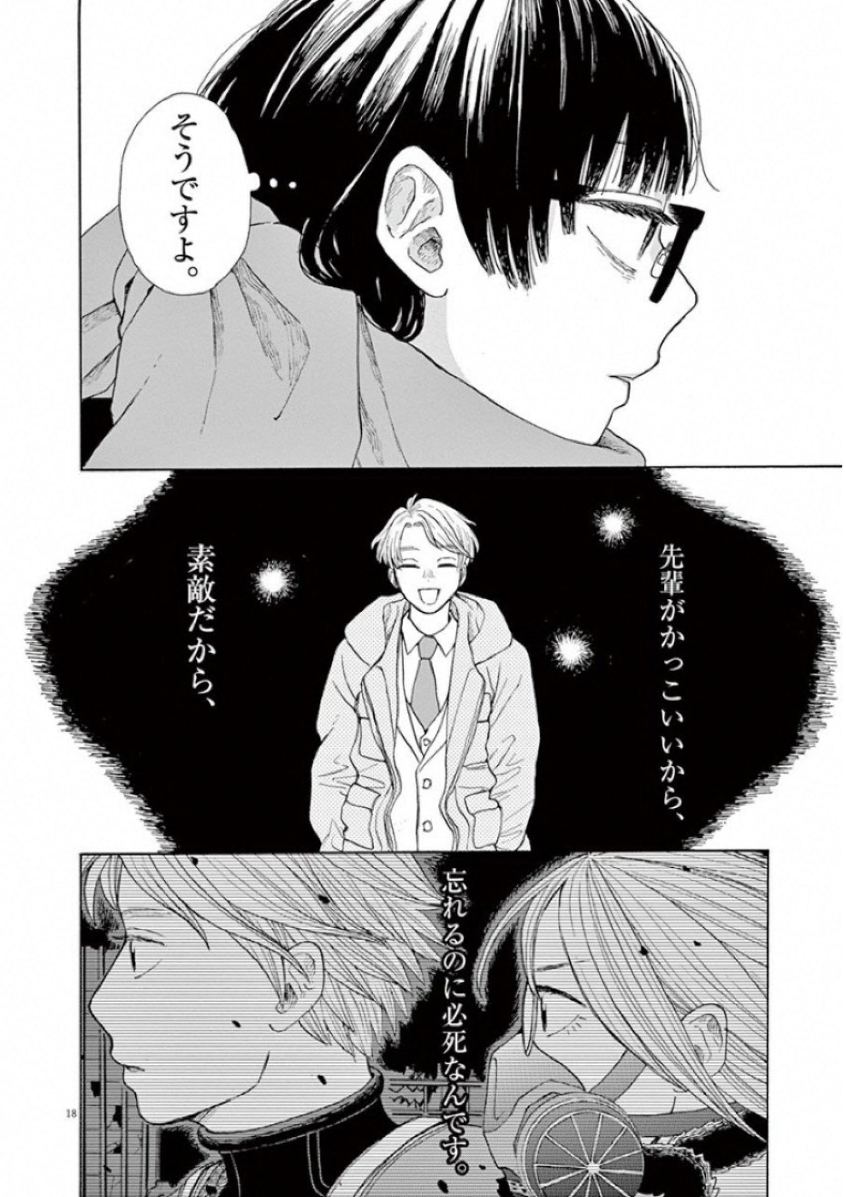 Ageku no Hate no Kanon - Chapter 29 - Page 16