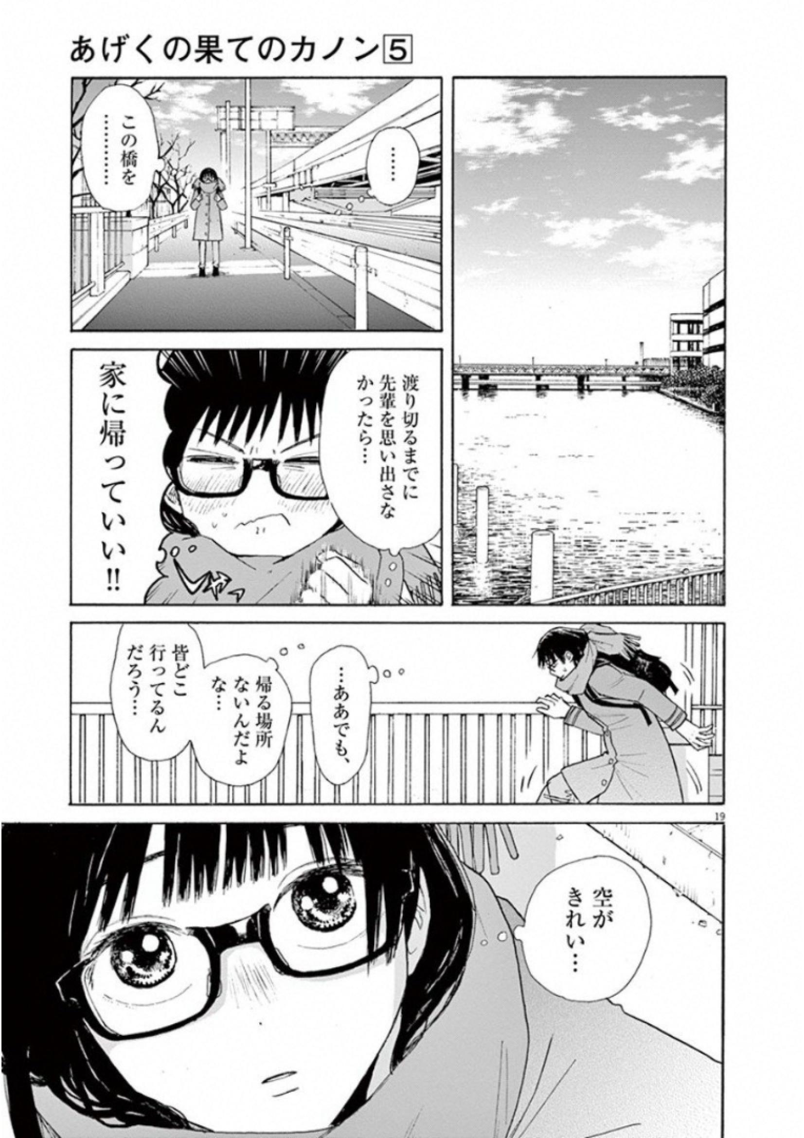 Ageku no Hate no Kanon - Chapter 29 - Page 17