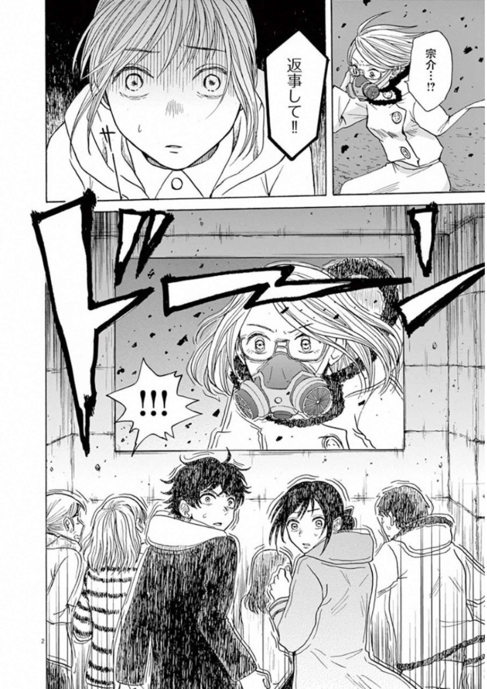 Ageku no Hate no Kanon - Chapter 29 - Page 2