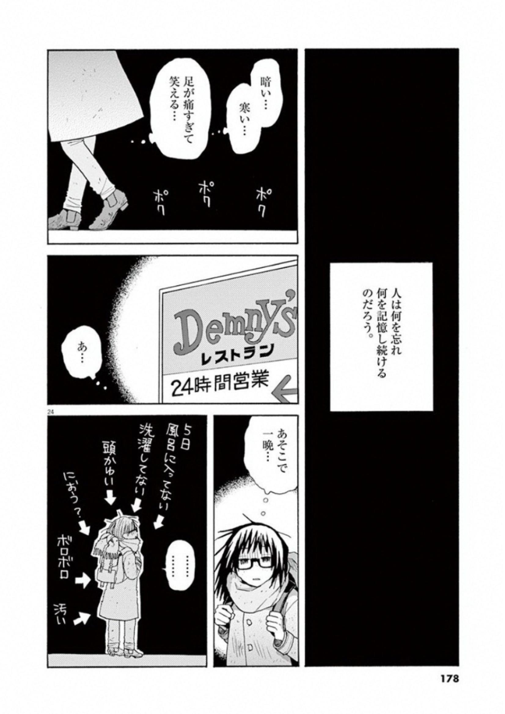 Ageku no Hate no Kanon - Chapter 29 - Page 22