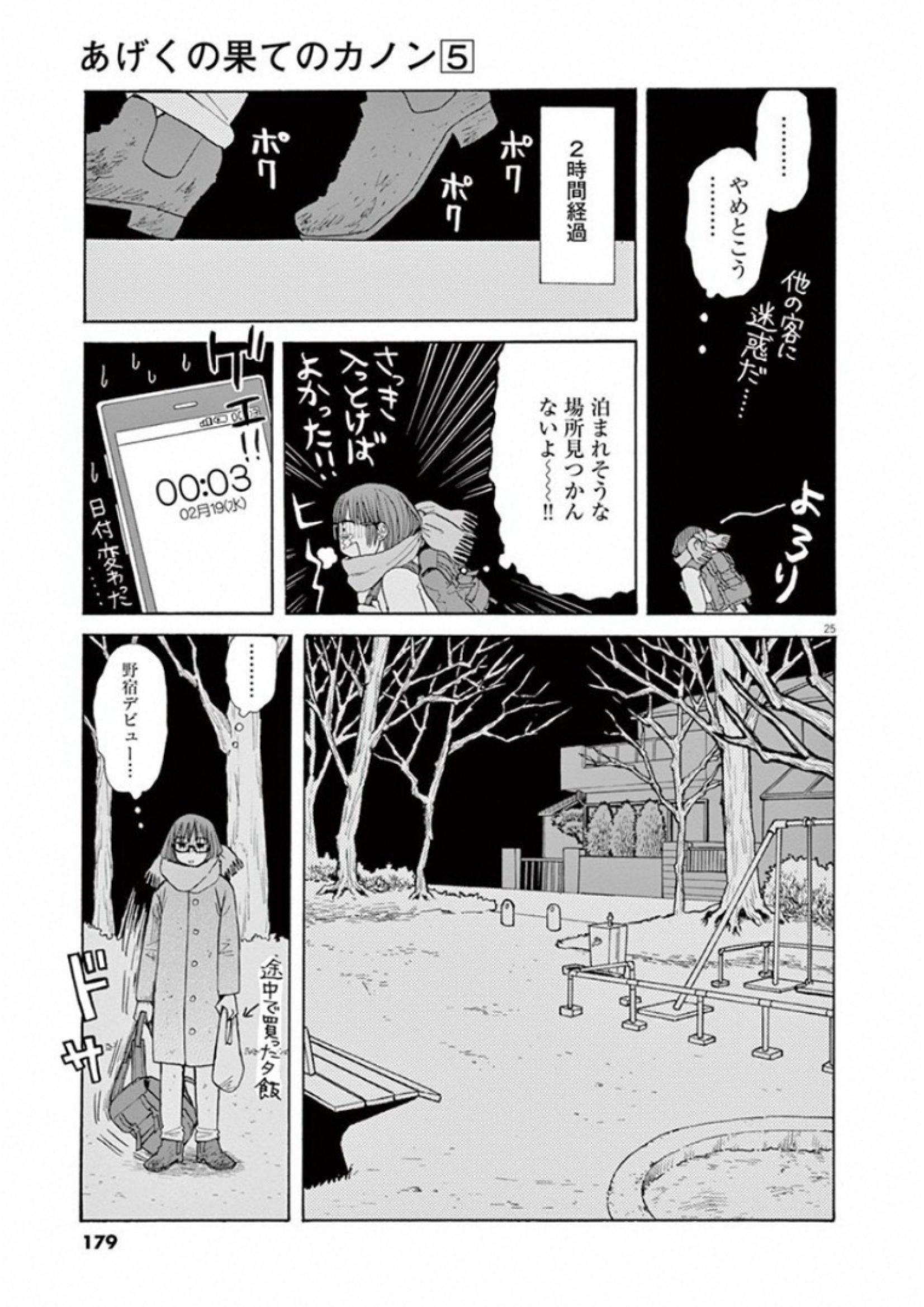 Ageku no Hate no Kanon - Chapter 29 - Page 23