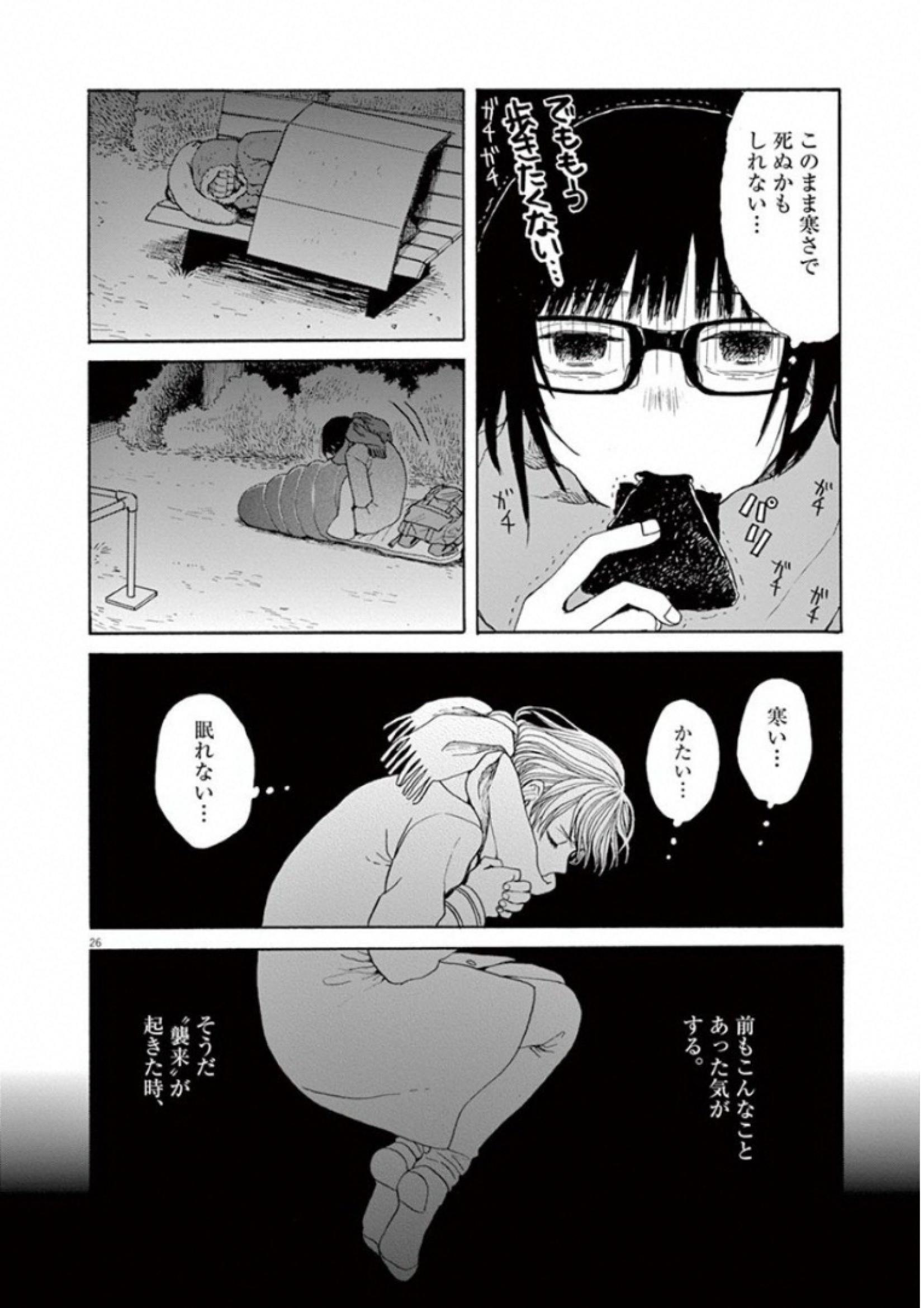 Ageku no Hate no Kanon - Chapter 29 - Page 24