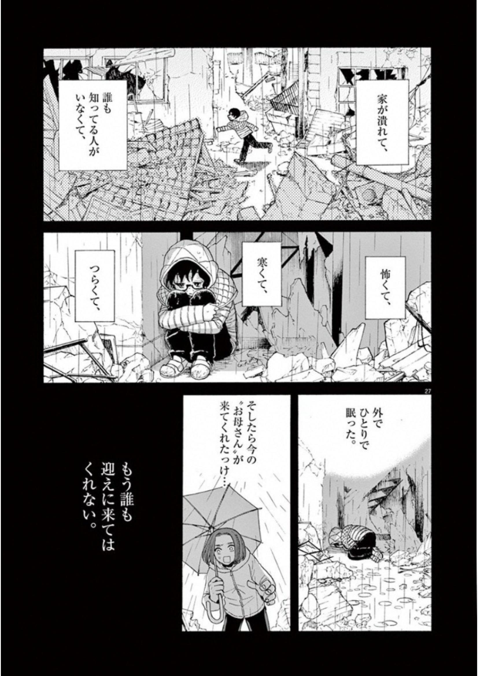 Ageku no Hate no Kanon - Chapter 29 - Page 25