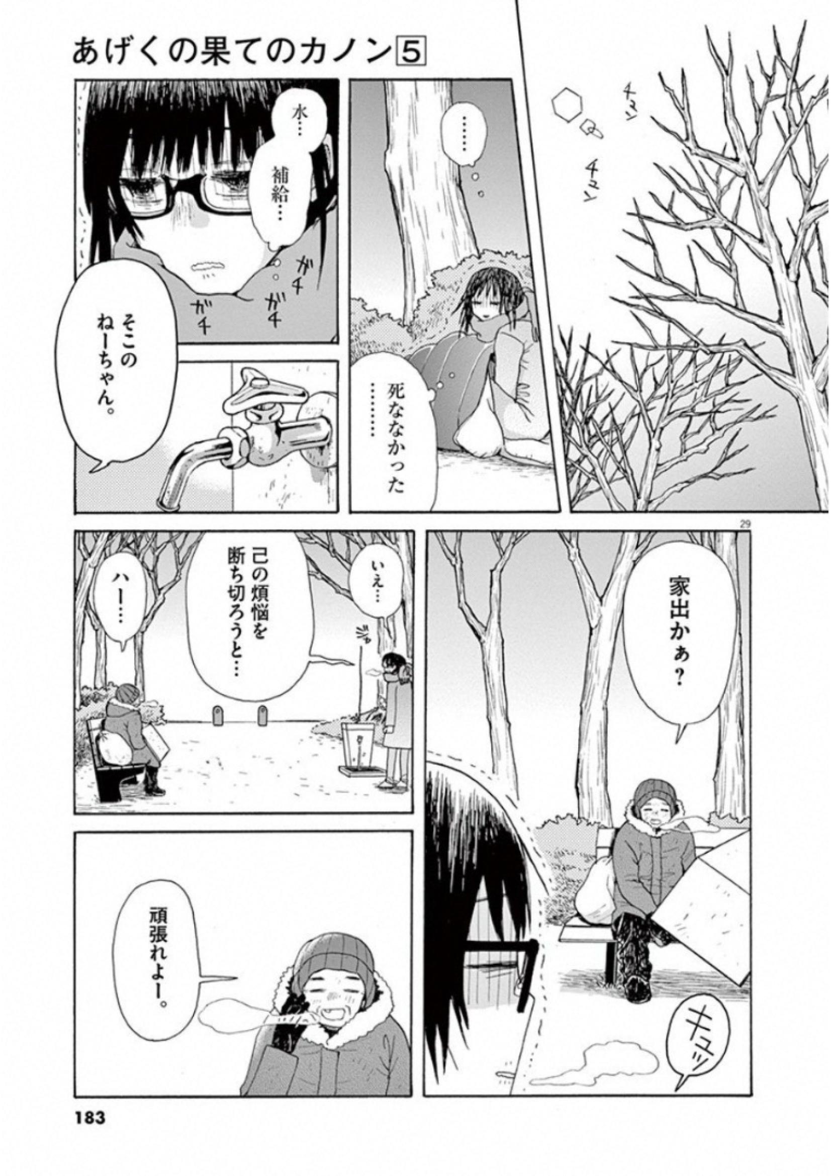 Ageku no Hate no Kanon - Chapter 29 - Page 27