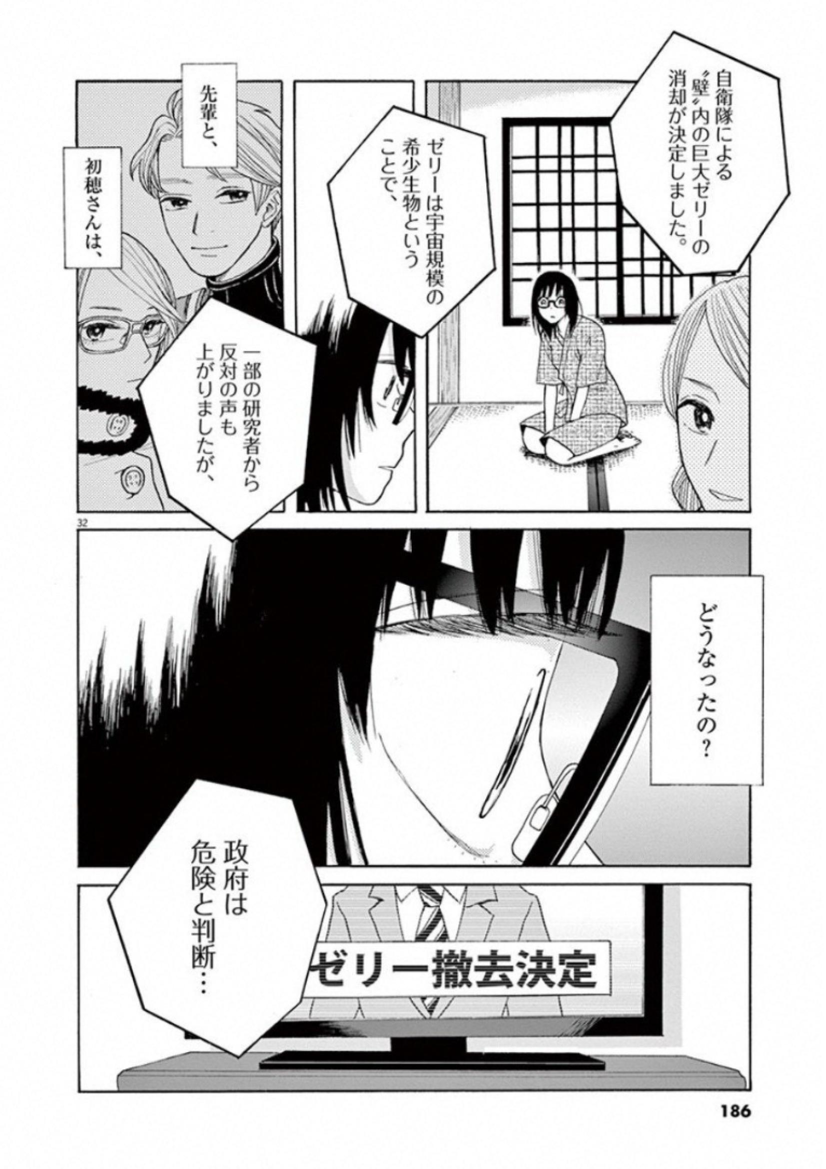 Ageku no Hate no Kanon - Chapter 29 - Page 30