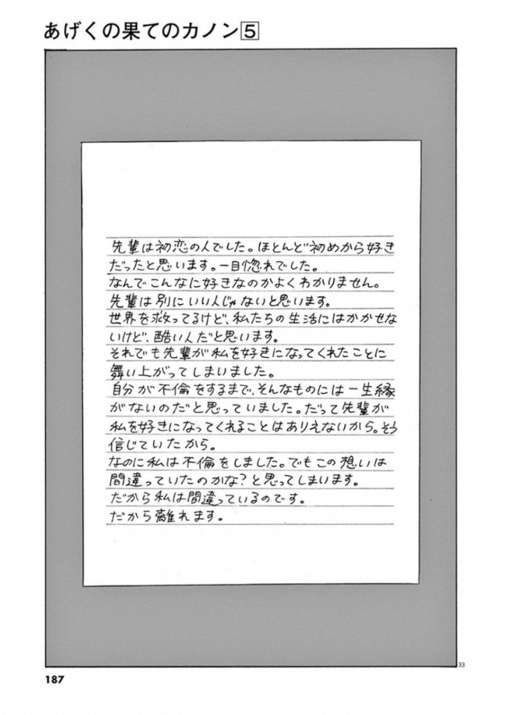 Ageku no Hate no Kanon - Chapter 29 - Page 31