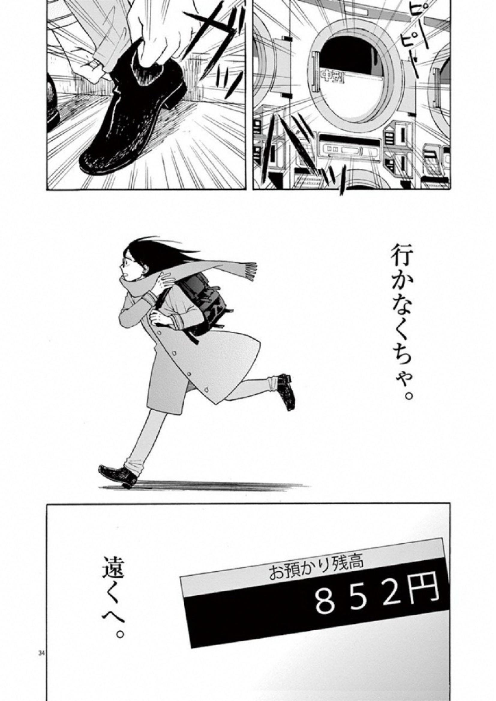 Ageku no Hate no Kanon - Chapter 29 - Page 32