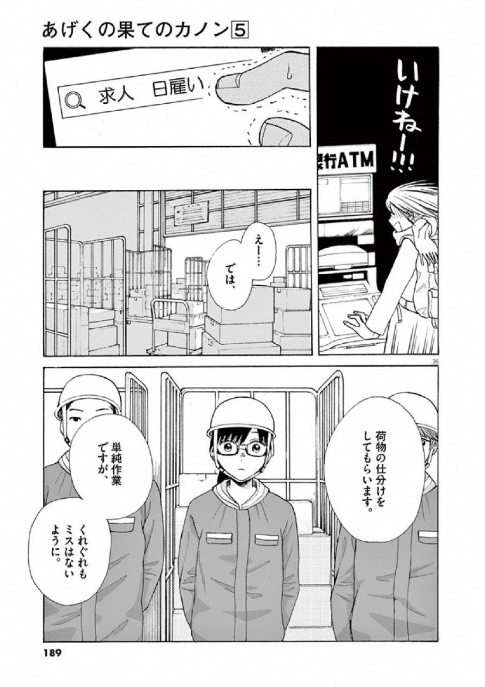 Ageku no Hate no Kanon - Chapter 29 - Page 33