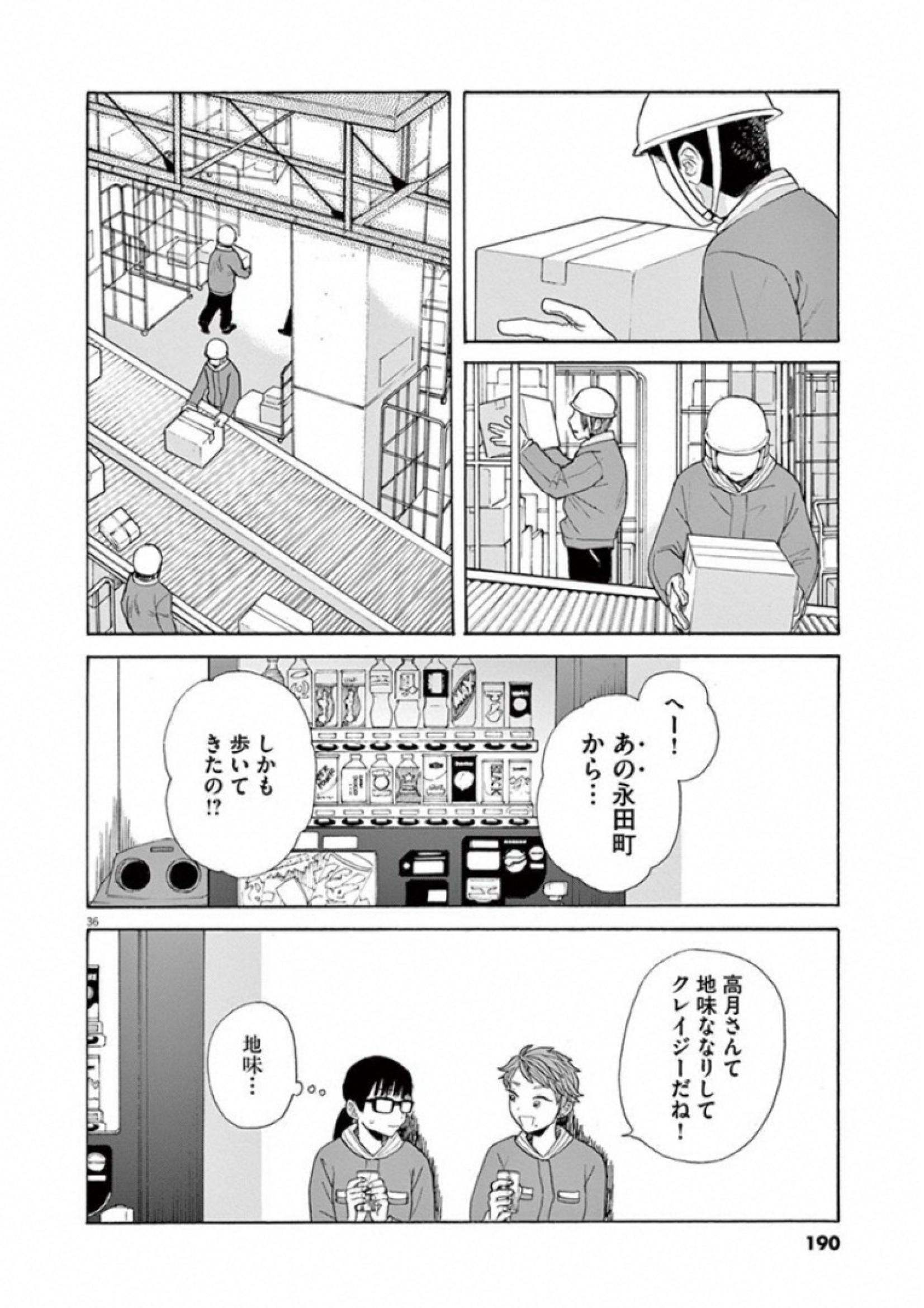 Ageku no Hate no Kanon - Chapter 29 - Page 34