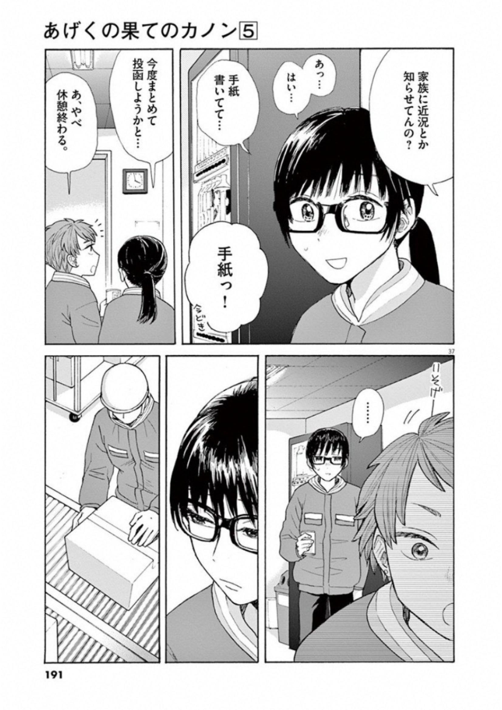 Ageku no Hate no Kanon - Chapter 29 - Page 35