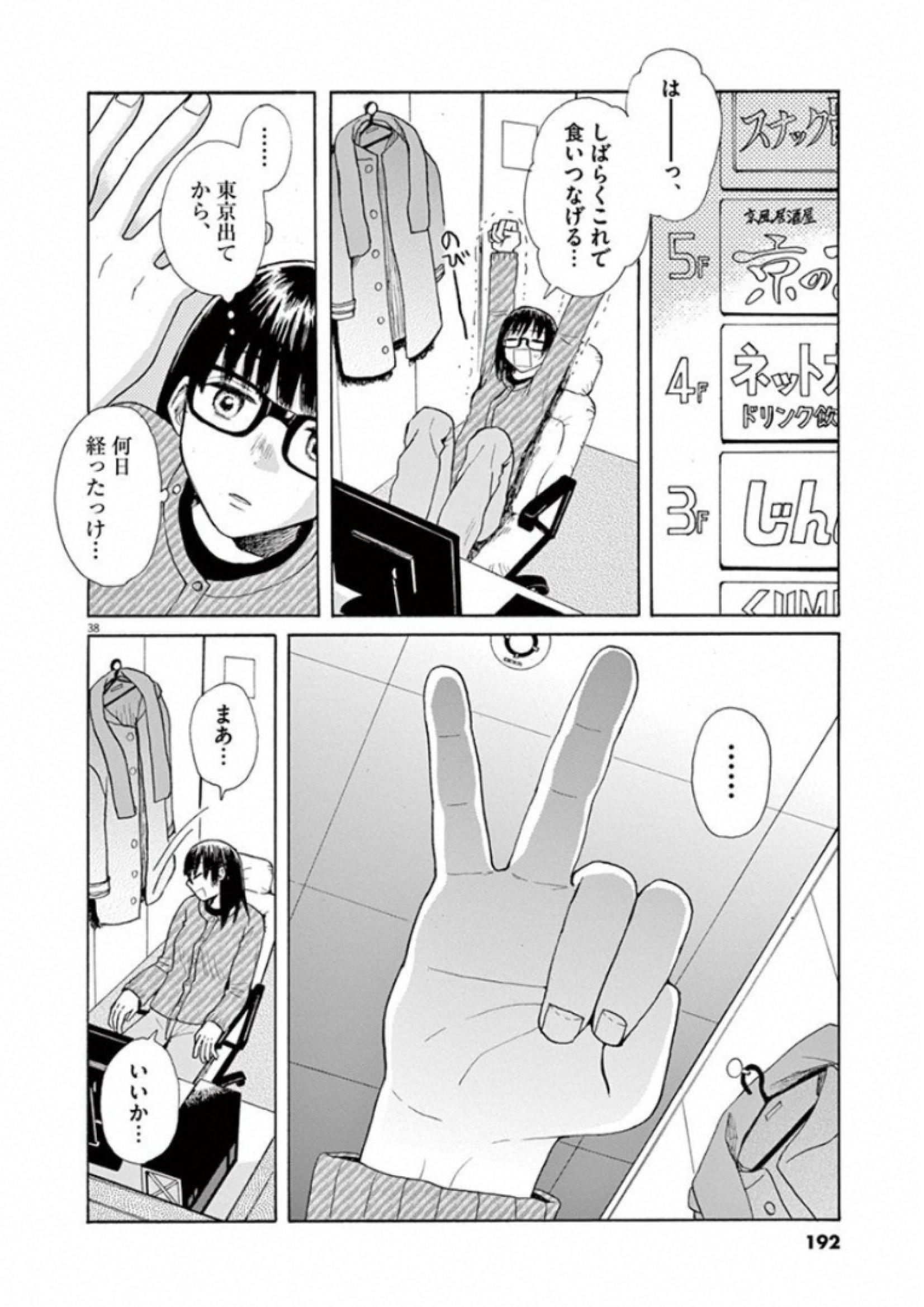 Ageku no Hate no Kanon - Chapter 29 - Page 36