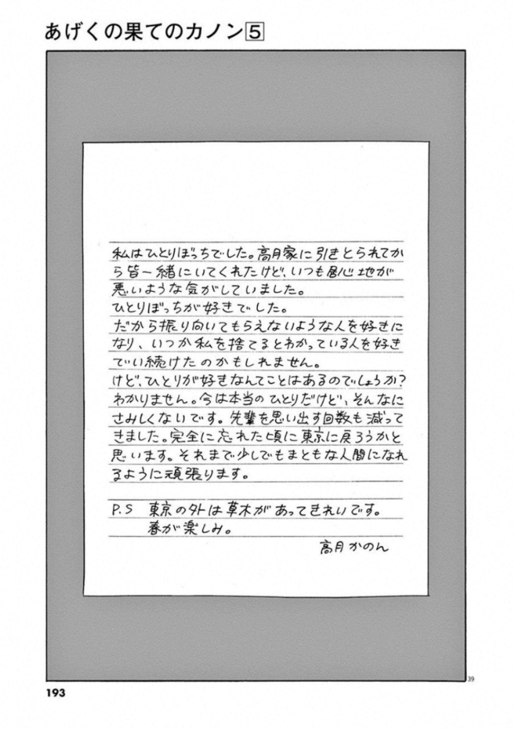 Ageku no Hate no Kanon - Chapter 29 - Page 37