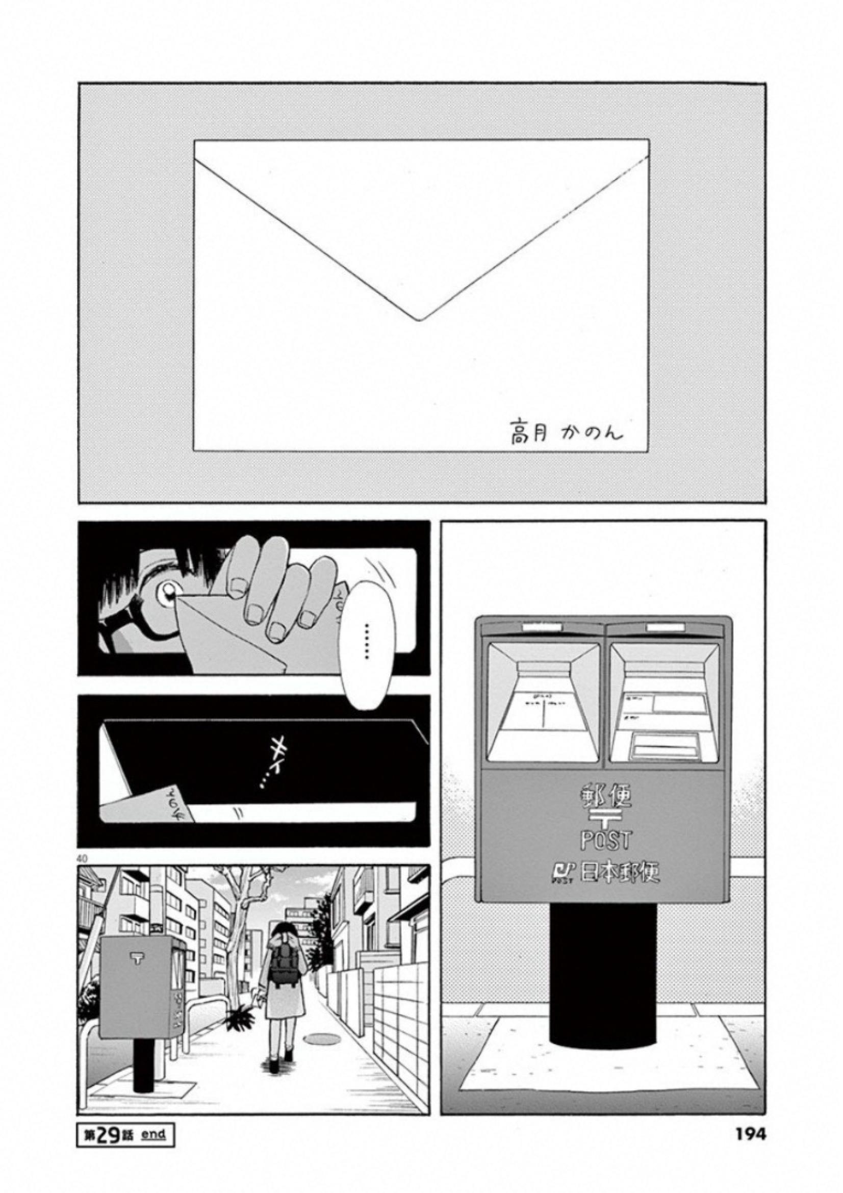 Ageku no Hate no Kanon - Chapter 29 - Page 38