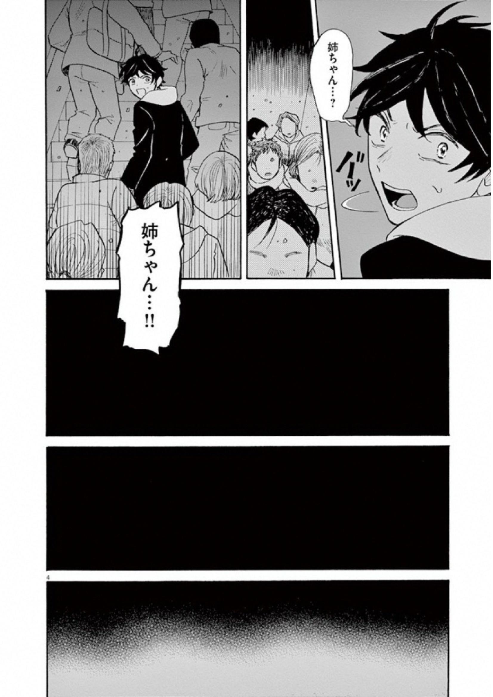 Ageku no Hate no Kanon - Chapter 29 - Page 4