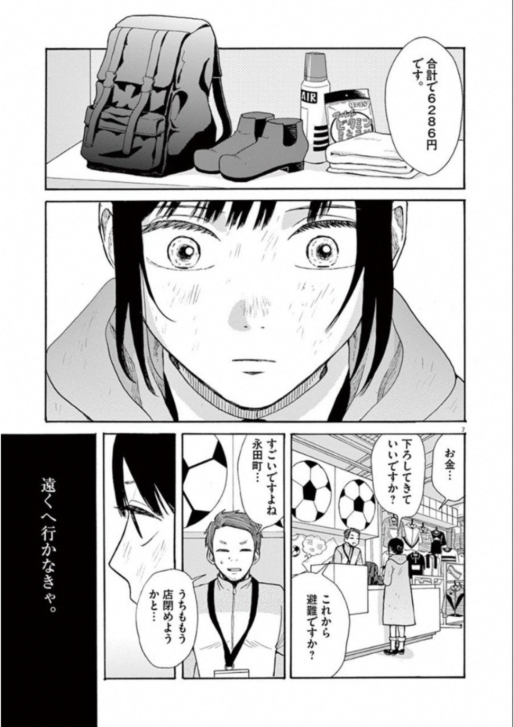 Ageku no Hate no Kanon - Chapter 29 - Page 5