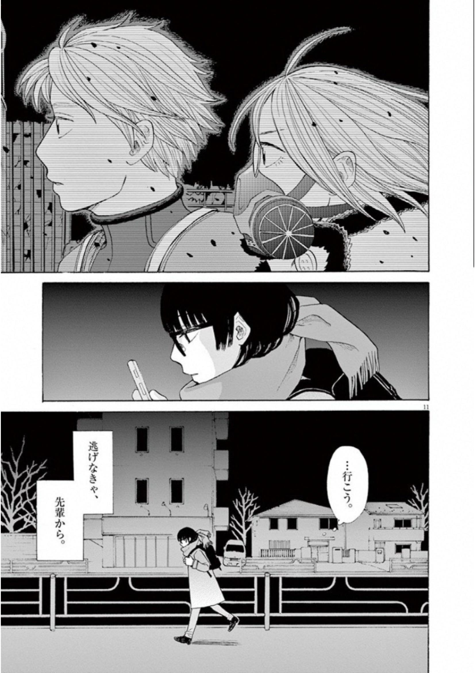 Ageku no Hate no Kanon - Chapter 29 - Page 9