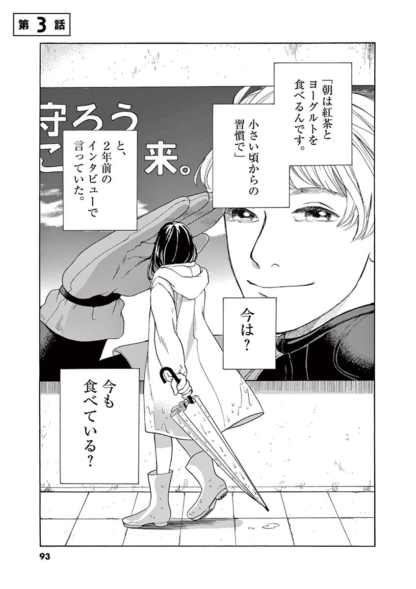 Ageku no Hate no Kanon - Chapter 3 - Page 1