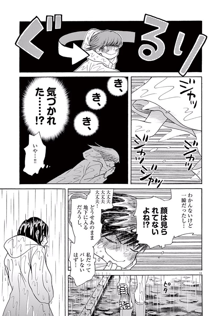 Ageku no Hate no Kanon - Chapter 3 - Page 11