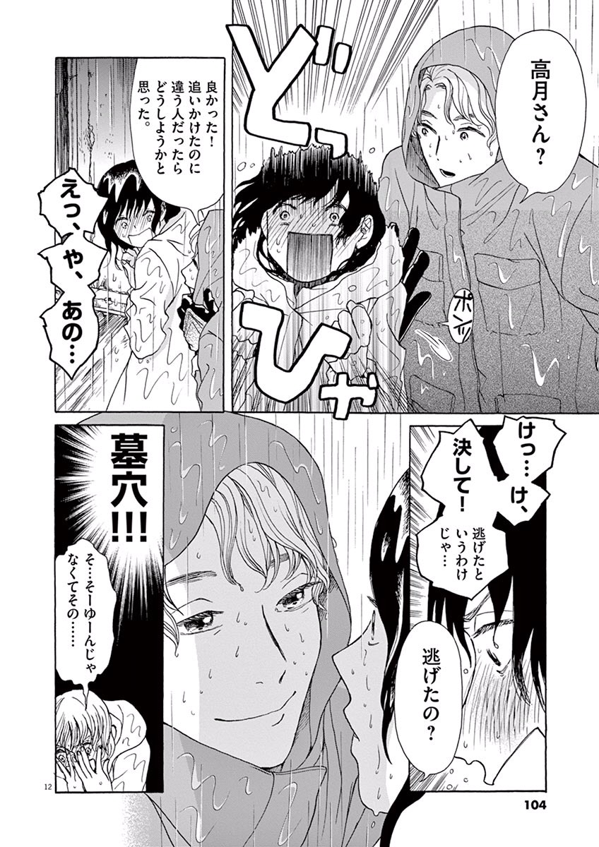 Ageku no Hate no Kanon - Chapter 3 - Page 12