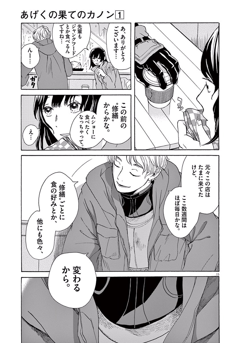 Ageku no Hate no Kanon - Chapter 3 - Page 15