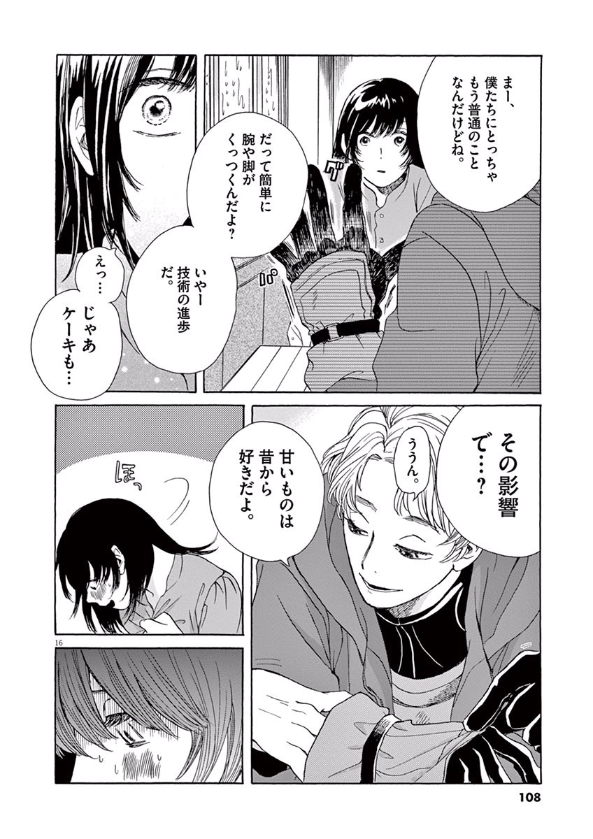 Ageku no Hate no Kanon - Chapter 3 - Page 16