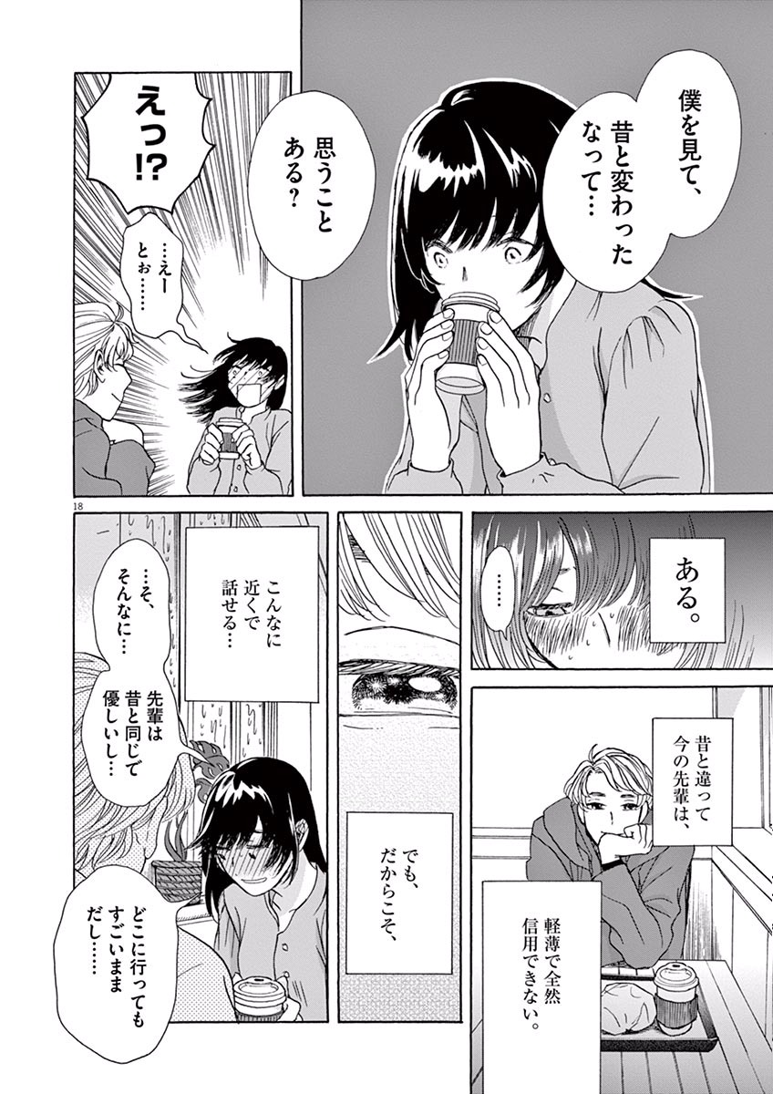 Ageku no Hate no Kanon - Chapter 3 - Page 18