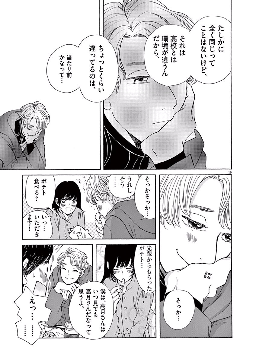 Ageku no Hate no Kanon - Chapter 3 - Page 19