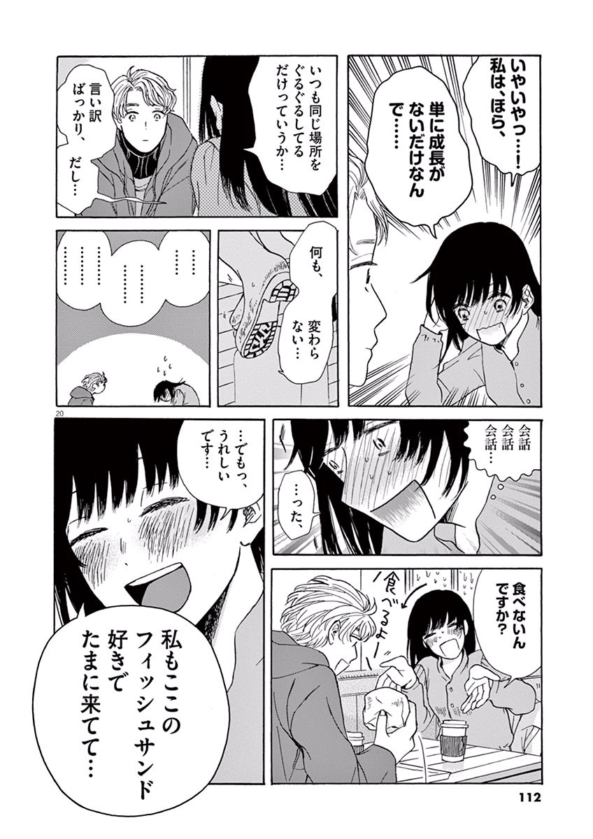 Ageku no Hate no Kanon - Chapter 3 - Page 20