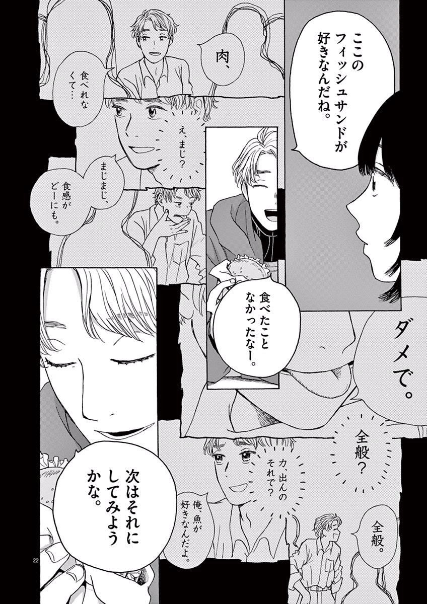 Ageku no Hate no Kanon - Chapter 3 - Page 22