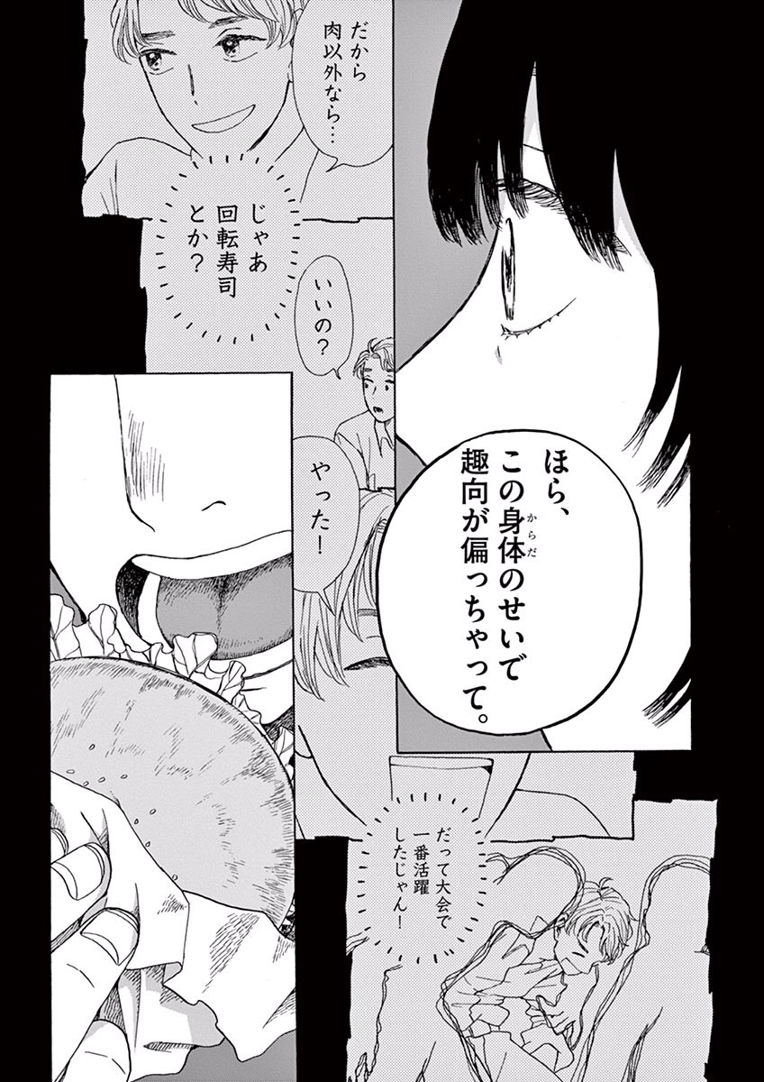 Ageku no Hate no Kanon - Chapter 3 - Page 23