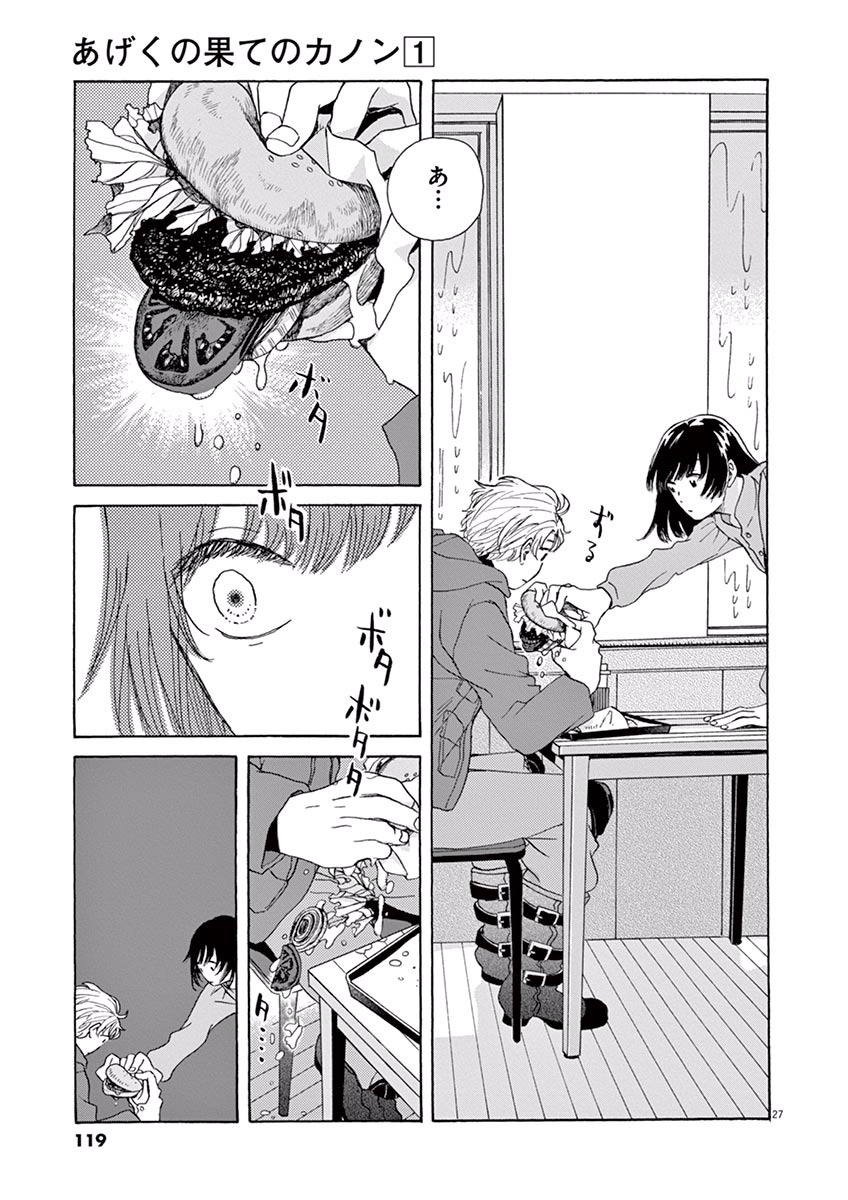 Ageku no Hate no Kanon - Chapter 3 - Page 27