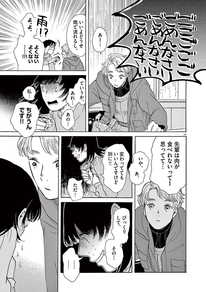 Ageku no Hate no Kanon - Chapter 3 - Page 29