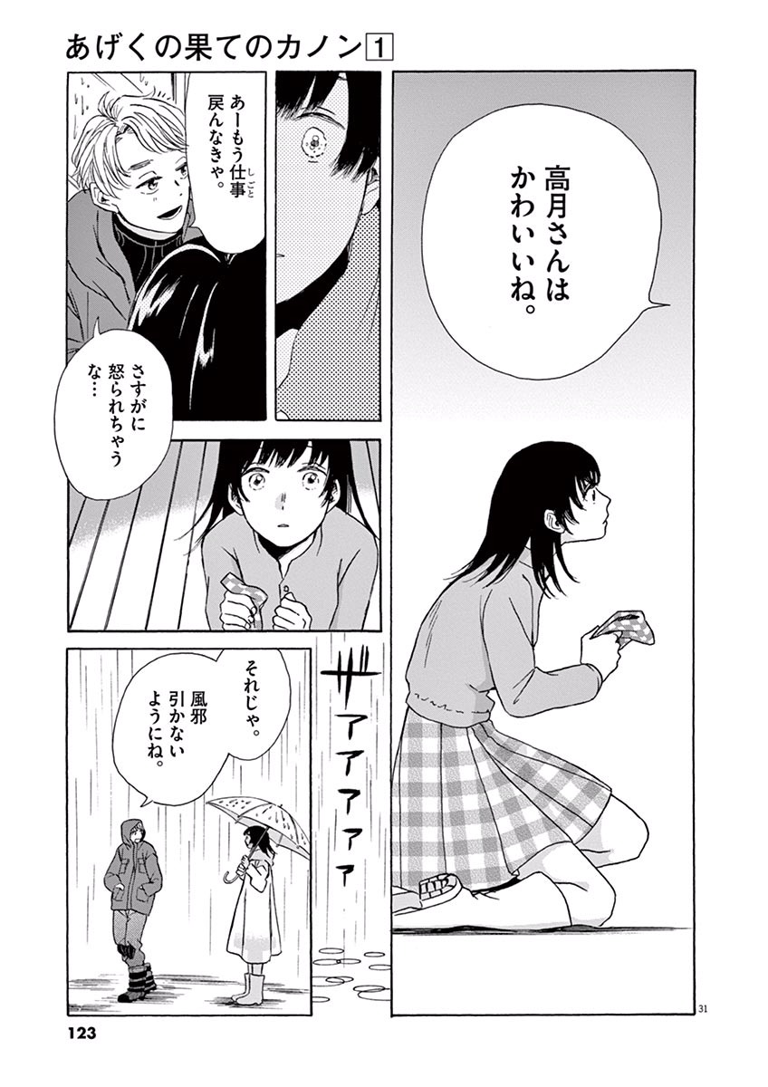 Ageku no Hate no Kanon - Chapter 3 - Page 31