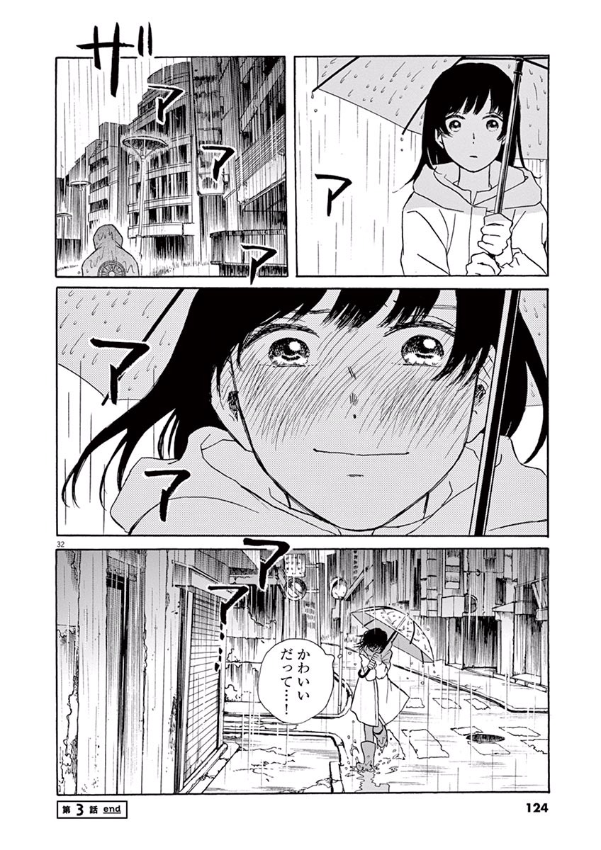 Ageku no Hate no Kanon - Chapter 3 - Page 32