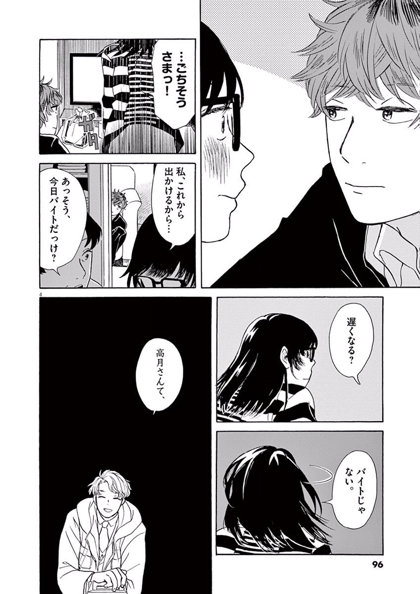 Ageku no Hate no Kanon - Chapter 3 - Page 4