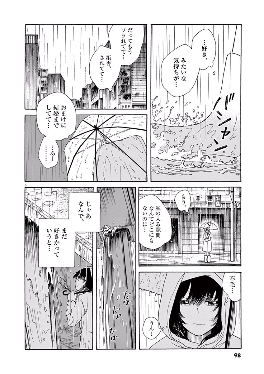 Ageku no Hate no Kanon - Chapter 3 - Page 6