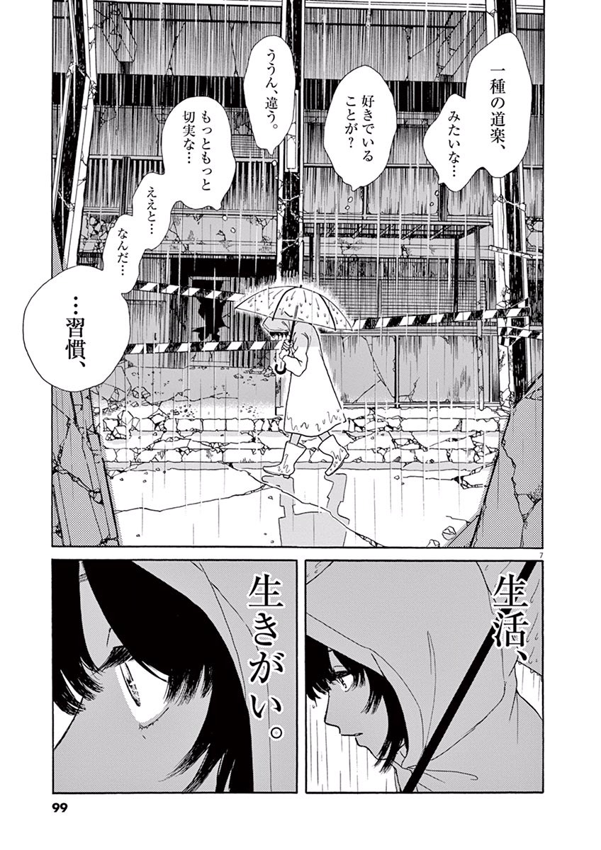 Ageku no Hate no Kanon - Chapter 3 - Page 7
