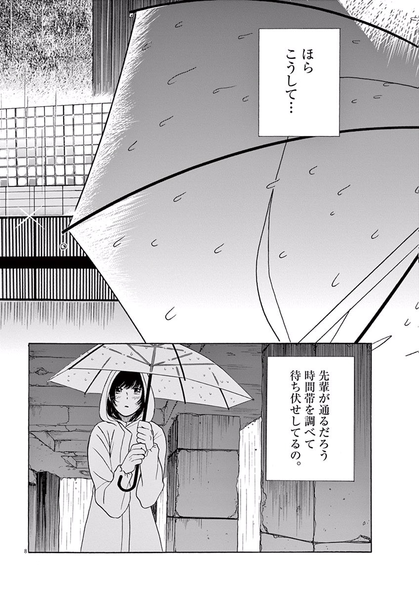 Ageku no Hate no Kanon - Chapter 3 - Page 8