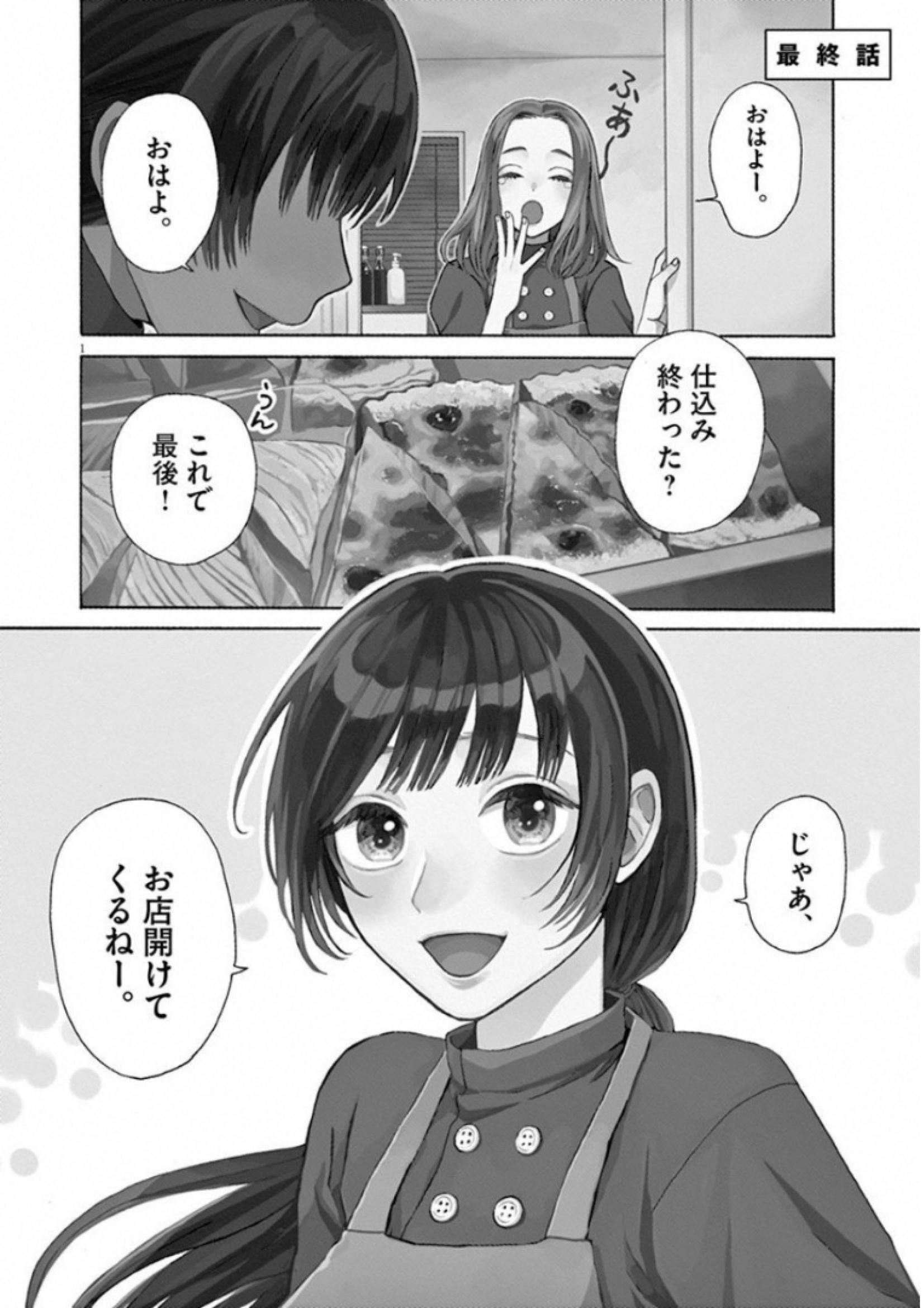 Ageku no Hate no Kanon - Chapter 30 - Page 1