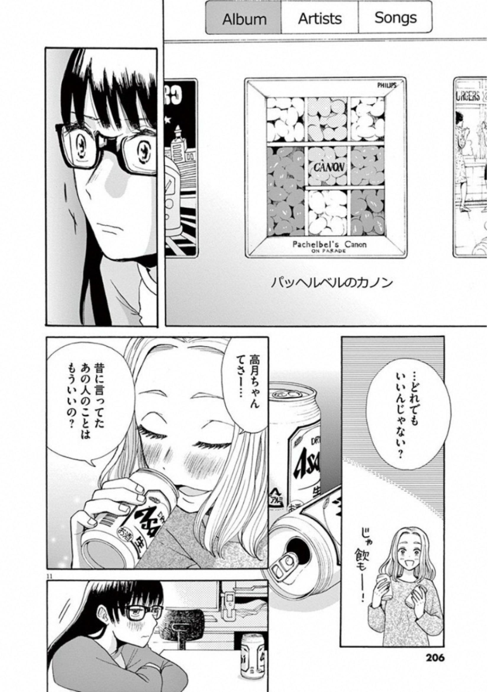 Ageku no Hate no Kanon - Chapter 30 - Page 11