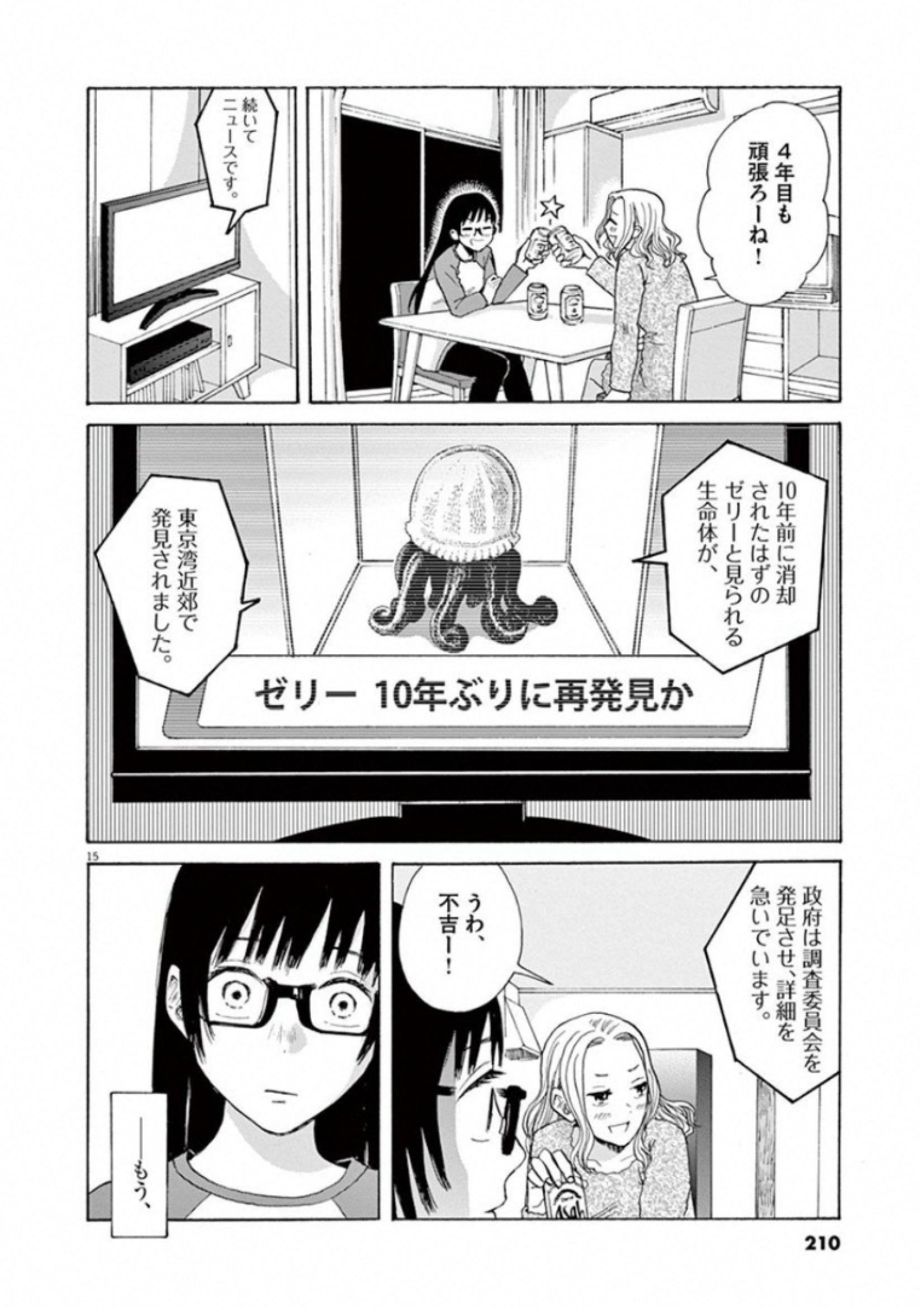 Ageku no Hate no Kanon - Chapter 30 - Page 15