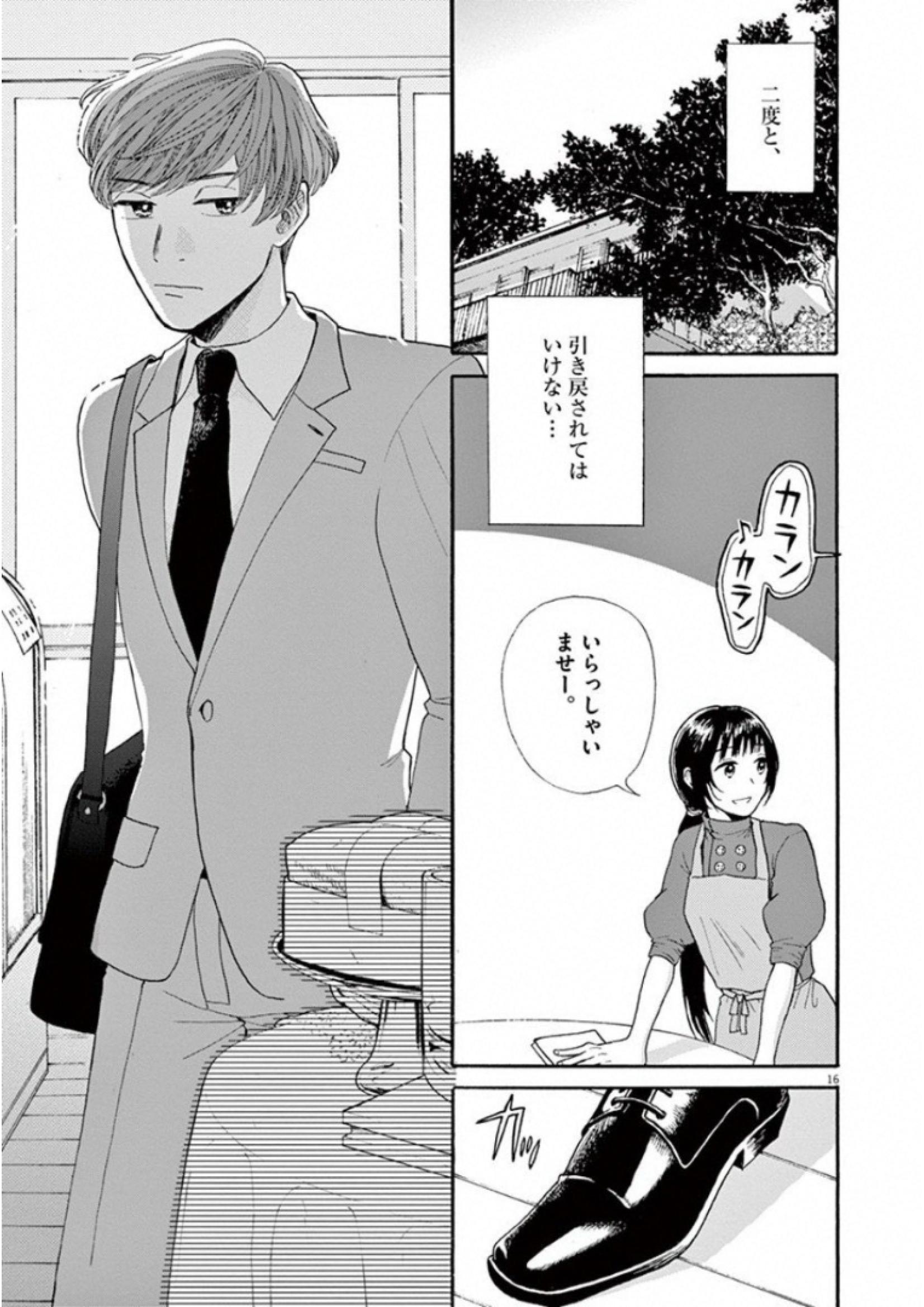 Ageku no Hate no Kanon - Chapter 30 - Page 16