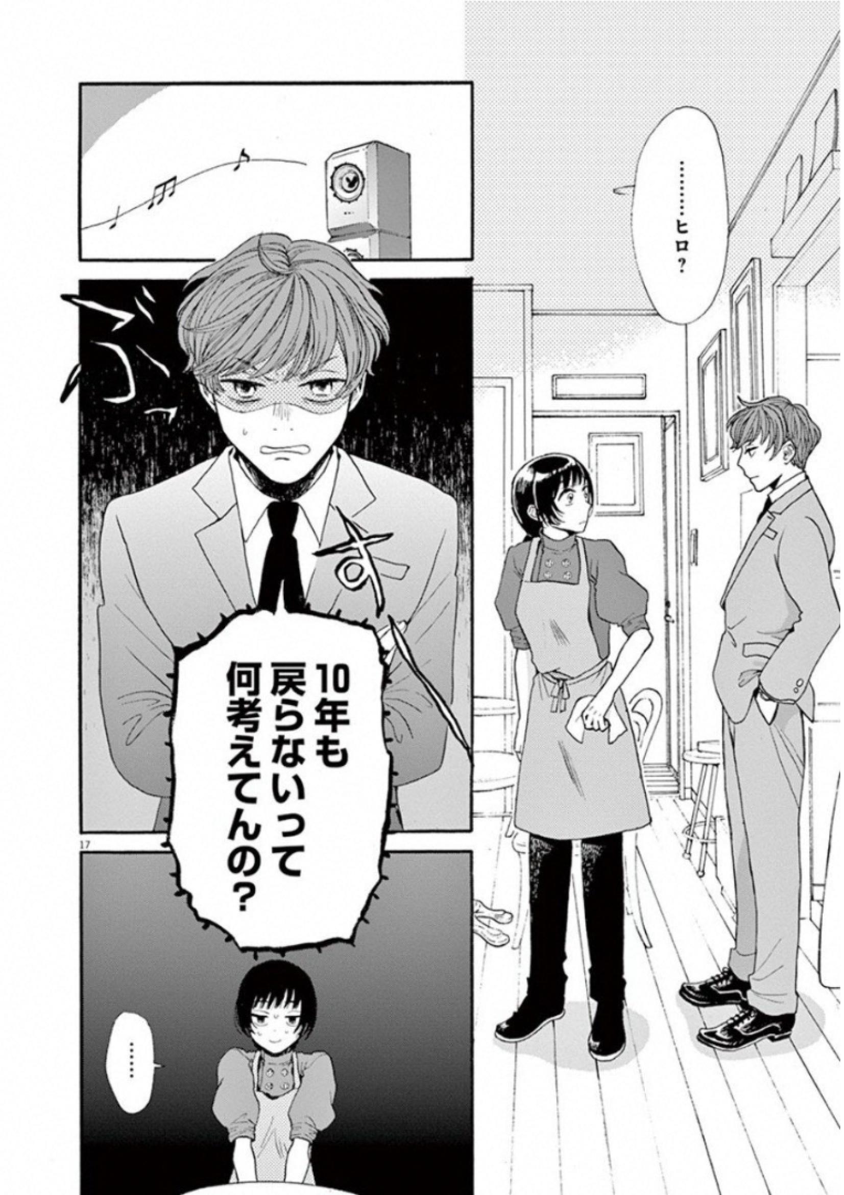 Ageku no Hate no Kanon - Chapter 30 - Page 17