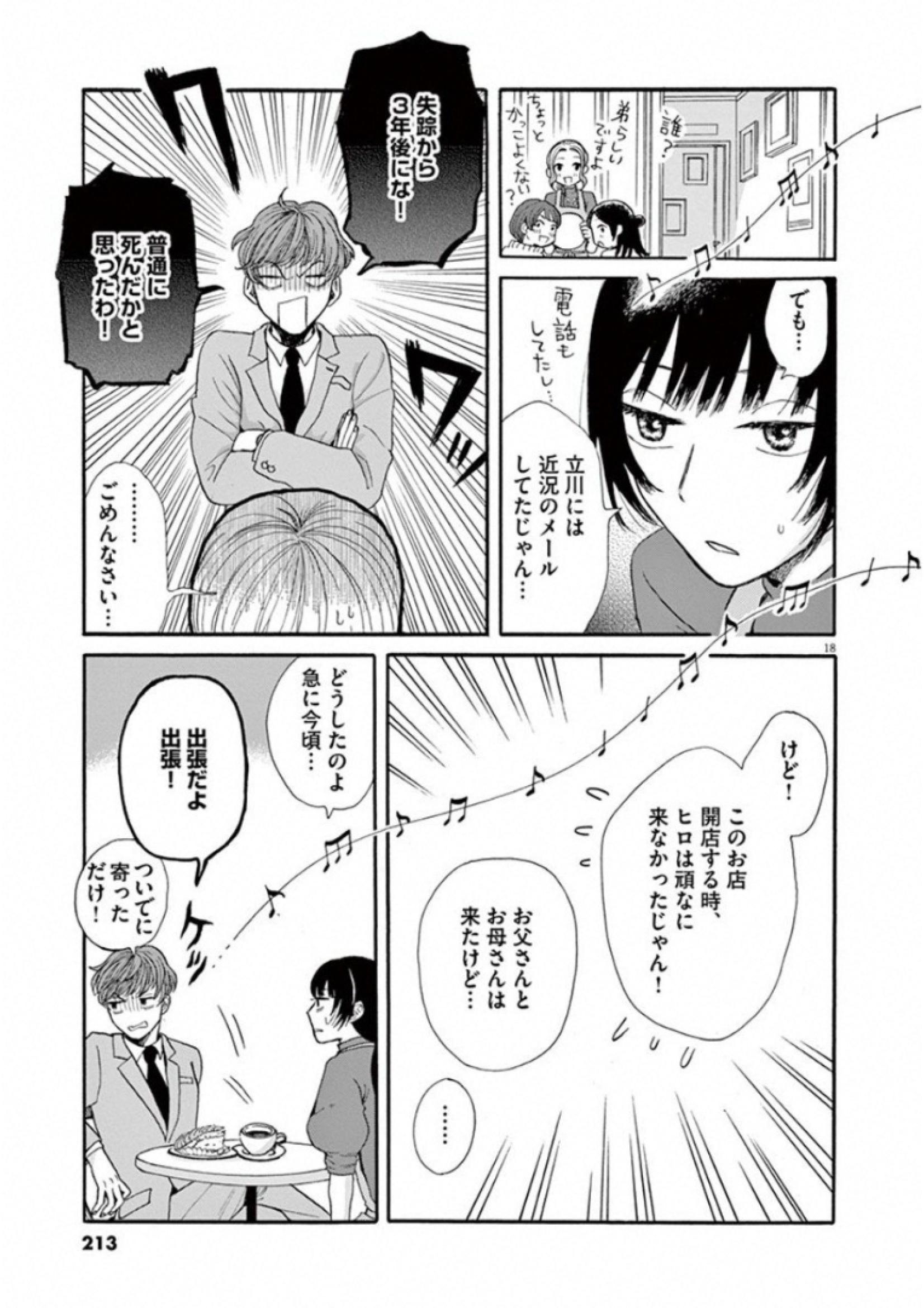 Ageku no Hate no Kanon - Chapter 30 - Page 18