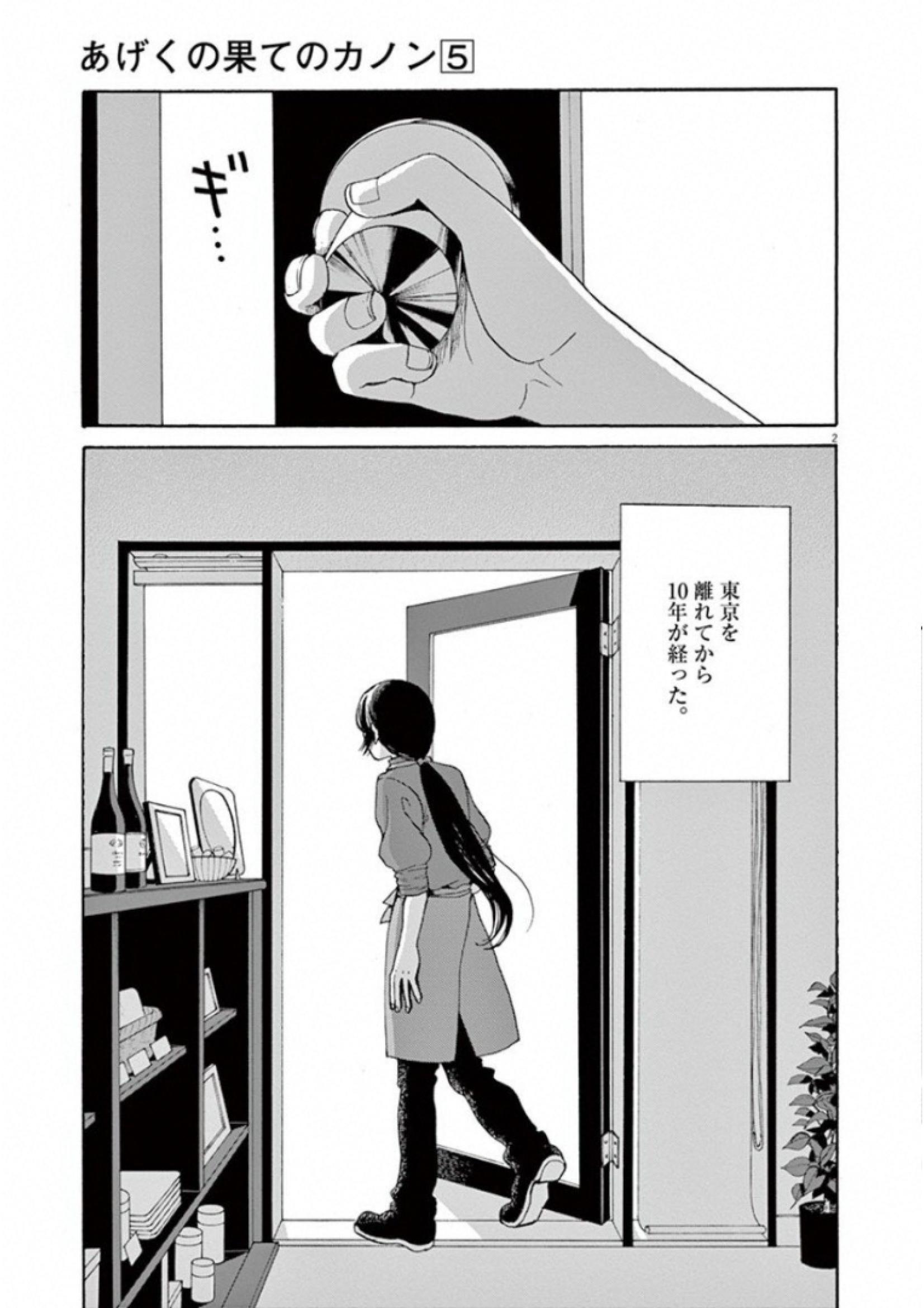 Ageku no Hate no Kanon - Chapter 30 - Page 2