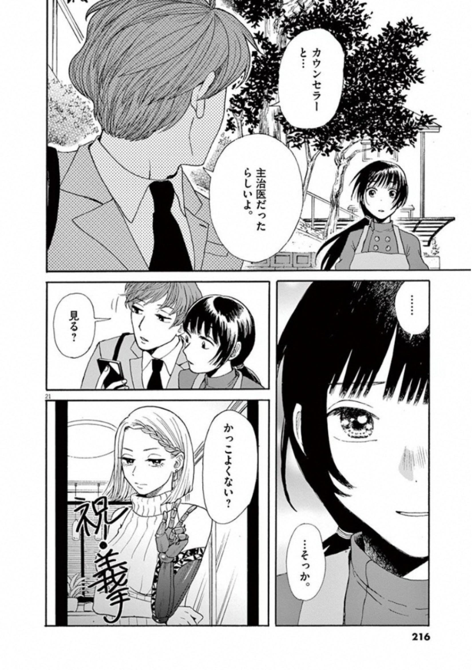 Ageku no Hate no Kanon - Chapter 30 - Page 21